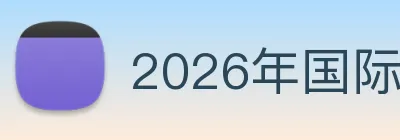 2026年国际足联世界杯 Logo